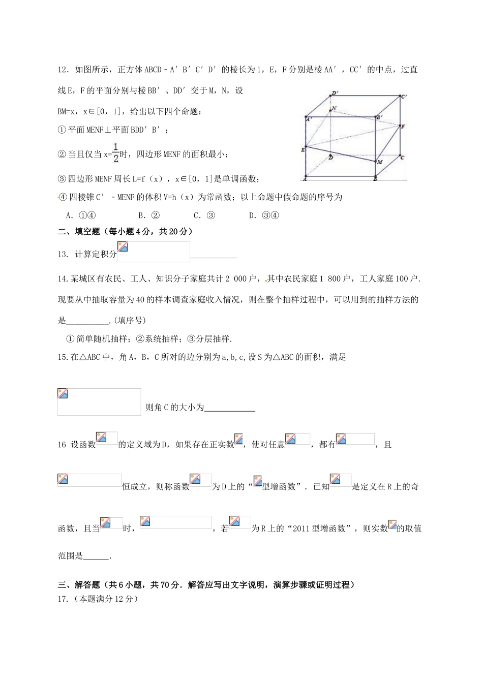 校高三数学一诊模拟（期末模拟）试题 理-人教版高三全册数学试题_第3页