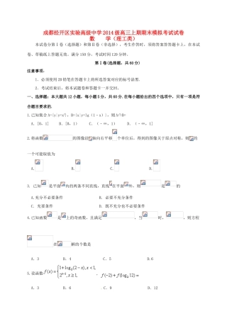 校高三数学一诊模拟（期末模拟）试题 理-人教版高三全册数学试题
