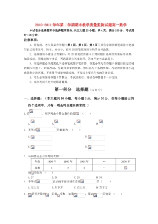 广东省广州市七区10-11学年高一数学下学期期末教学质量检测试题【会员独享】