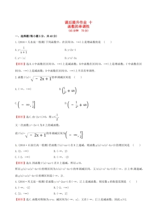 高中数学 探究导学课型 第一章 集合与函数的概念 1.3.1 单调性与最大（小）值 第1课时 函数的单调性课后提升作业 新人教版必修1-新人教版高一必修1数学试题