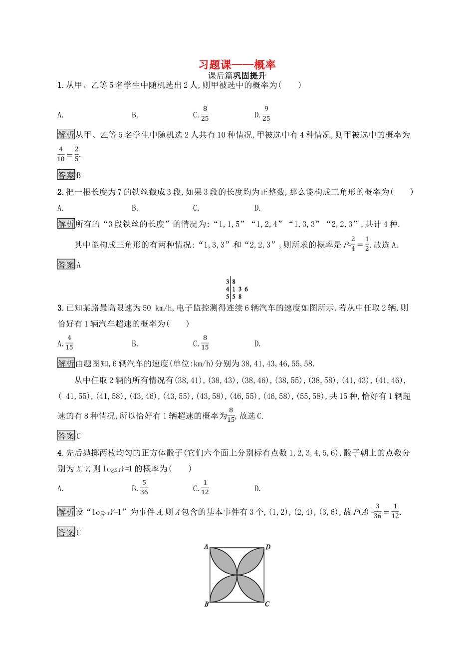 高中数学 习题课2 概率练习 北师大版必修3-北师大版高一必修3数学试题_第1页