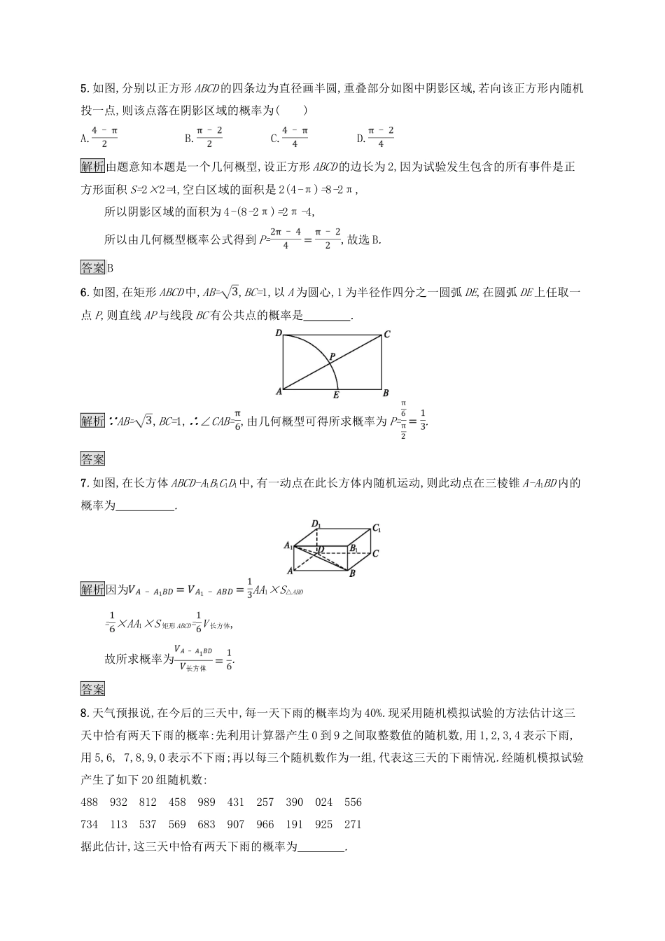 高中数学 习题课2 概率练习 北师大版必修3-北师大版高一必修3数学试题_第2页