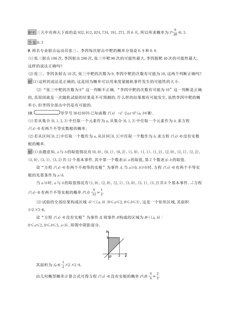 高中数学 习题课2 概率练习 北师大版必修3-北师大版高一必修3数学试题_第3页