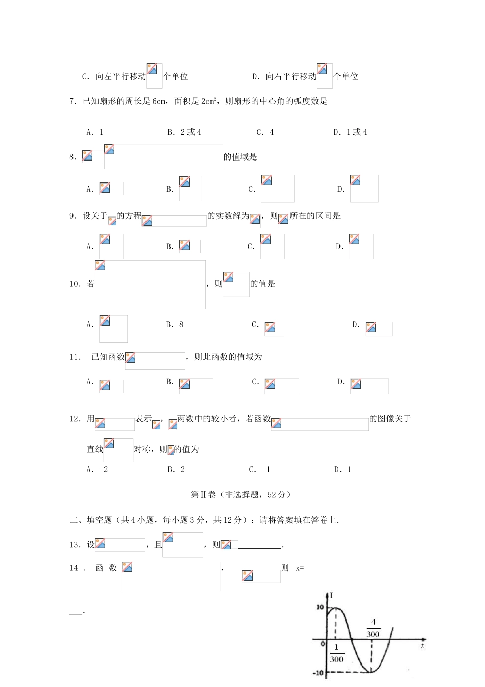 四川省南山中学11-12学年高一数学12月月考（1）新人教A版【会员独享】_第2页