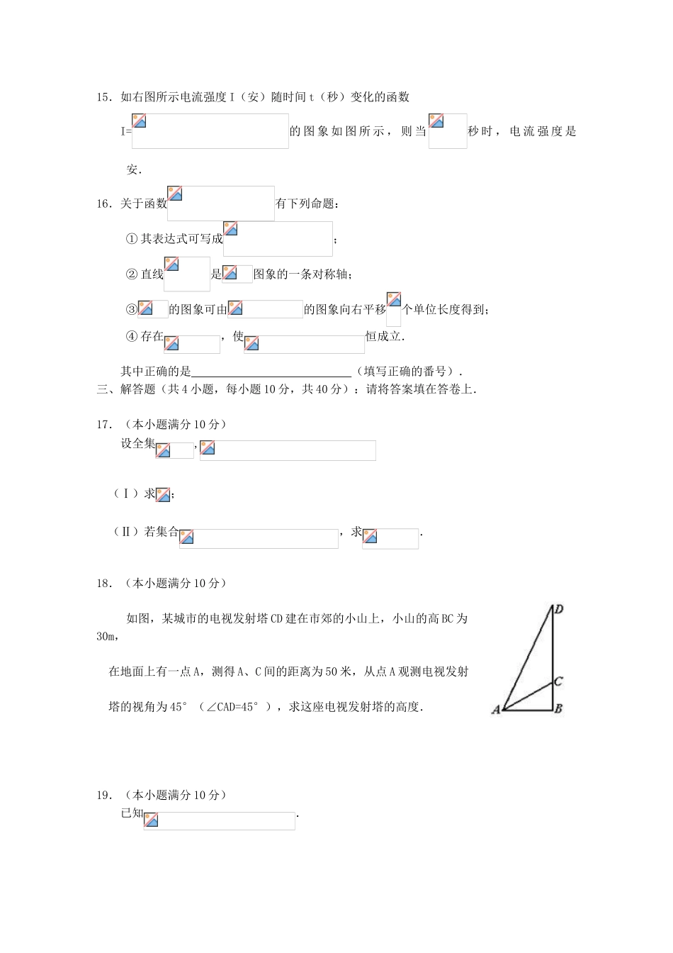 四川省南山中学11-12学年高一数学12月月考（1）新人教A版【会员独享】_第3页