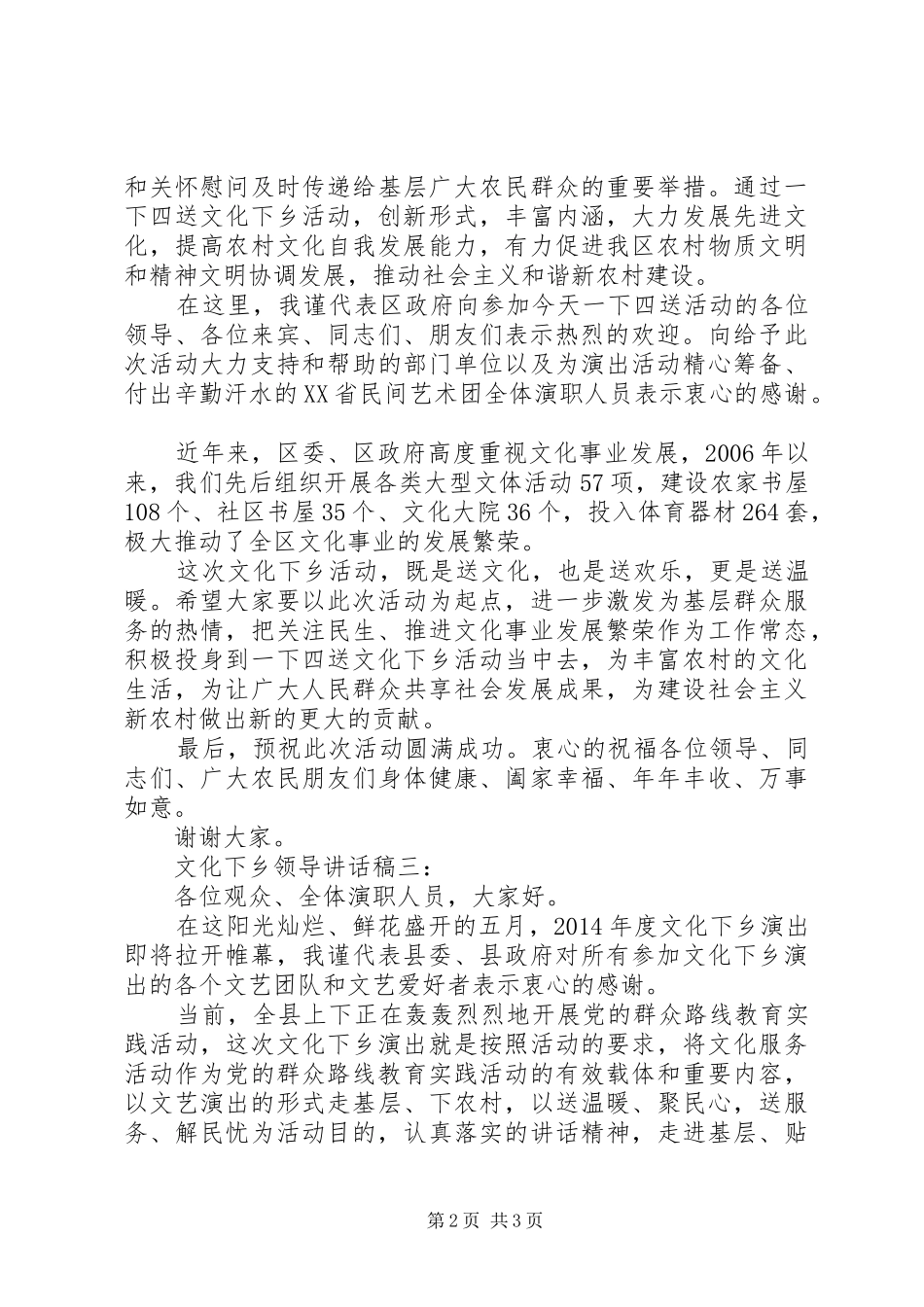 文化下乡领导的讲话发言稿3篇(6)_第2页