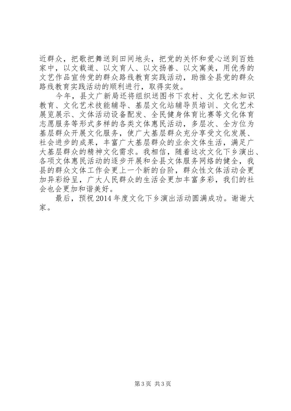 文化下乡领导的讲话发言稿3篇(6)_第3页