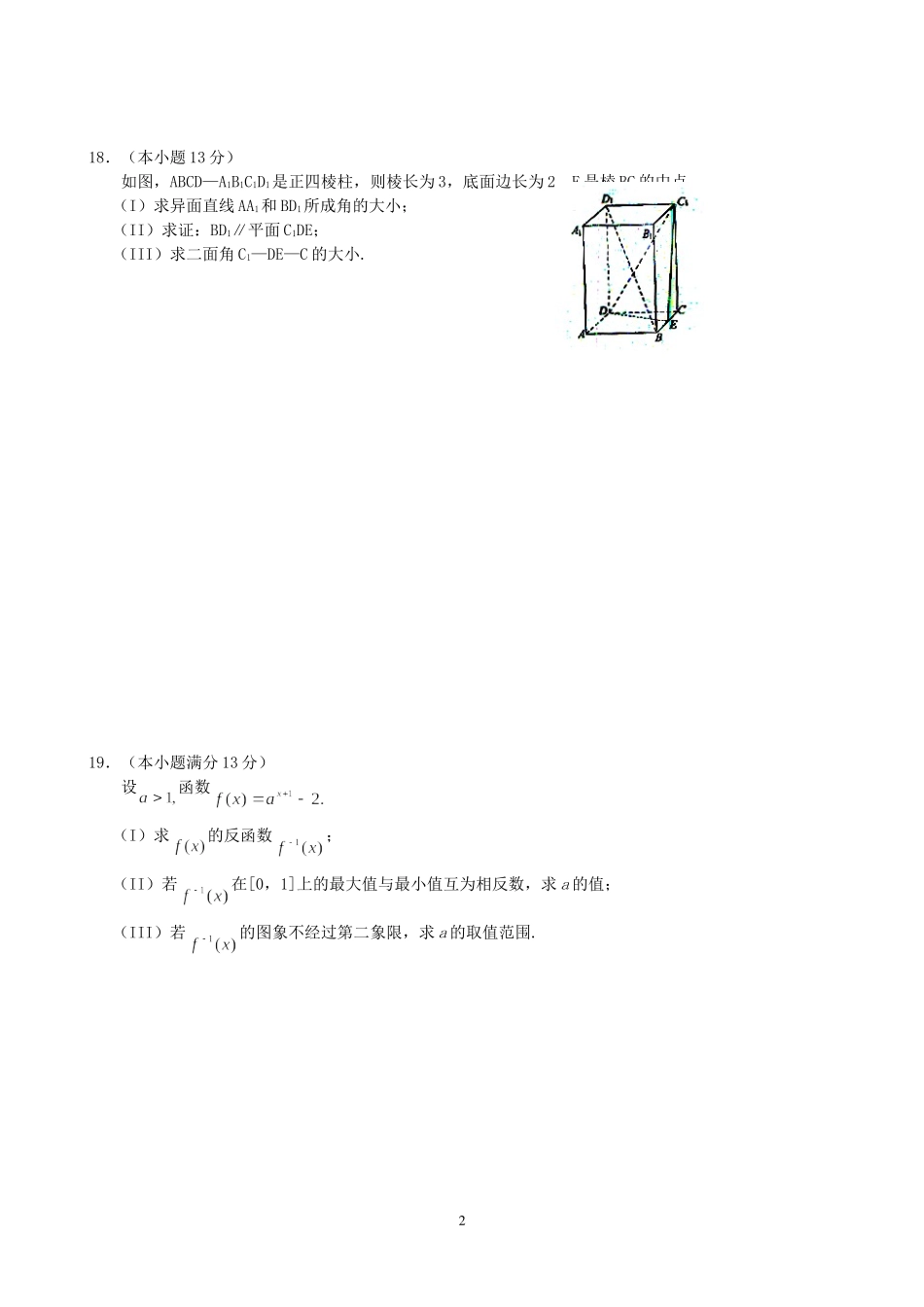 江苏省赣马高级中学高三数学解答题专题训练四 新课标 人教版_第2页