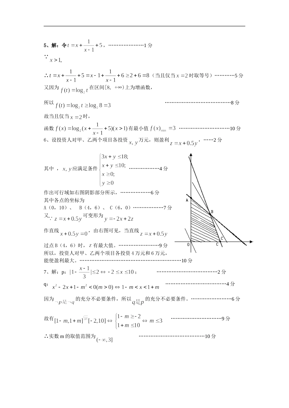 广东饶平二中高考数学一轮每周一测：逻辑用语与不等式（文）_第2页