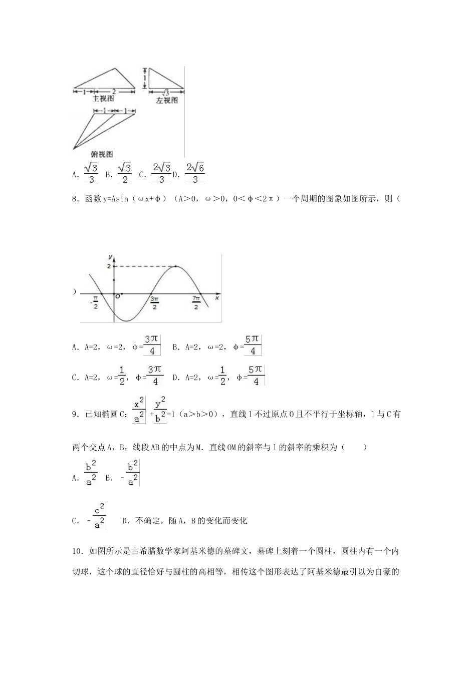 内蒙古赤峰市宁城县高三数学5月模拟试卷 文（含解析）-人教版高三全册数学试题_第2页