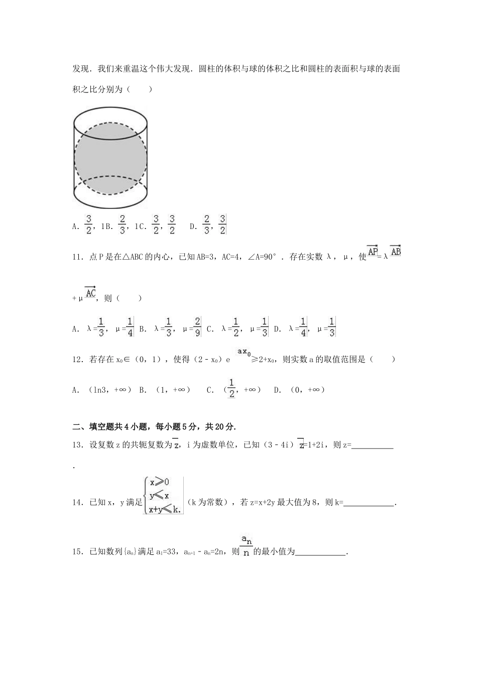 内蒙古赤峰市宁城县高三数学5月模拟试卷 文（含解析）-人教版高三全册数学试题_第3页
