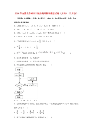 内蒙古赤峰市宁城县高三数学5月模拟试卷 文（含解析）-人教版高三全册数学试题