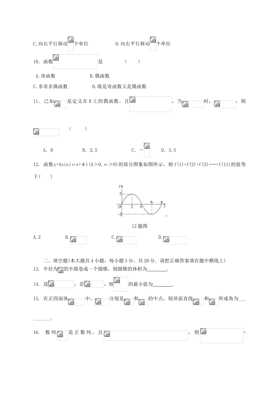 广西陆川县高一数学下学期期末考试试题 理-人教版高一全册数学试题_第2页