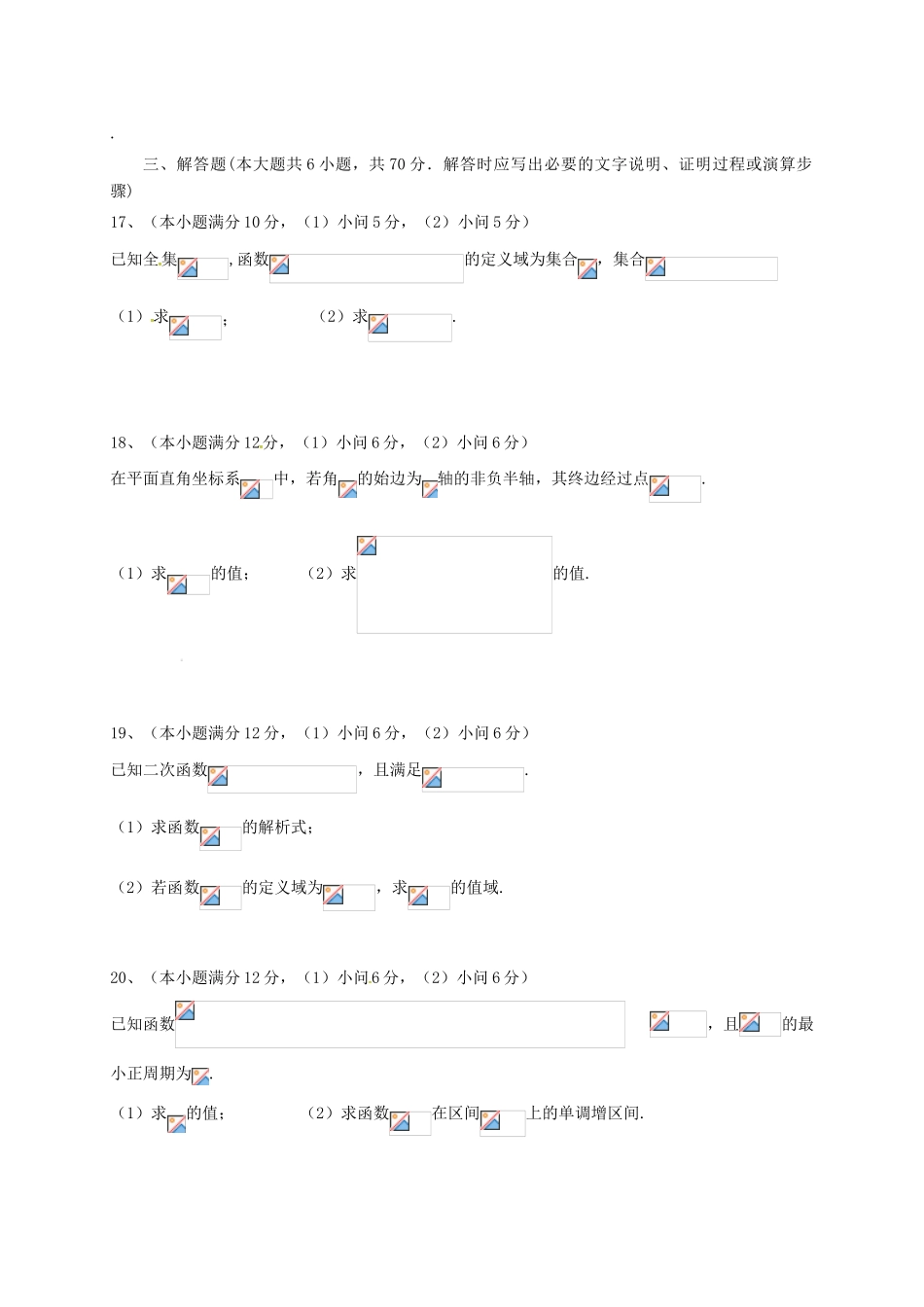 广西陆川县高一数学下学期期末考试试题 理-人教版高一全册数学试题_第3页