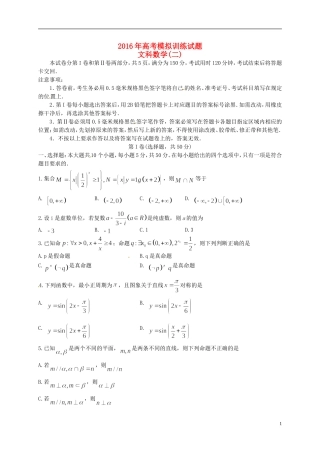 山东省潍坊市高三数学下学期4月模拟训练试题（二）文-人教版高三全册数学试题
