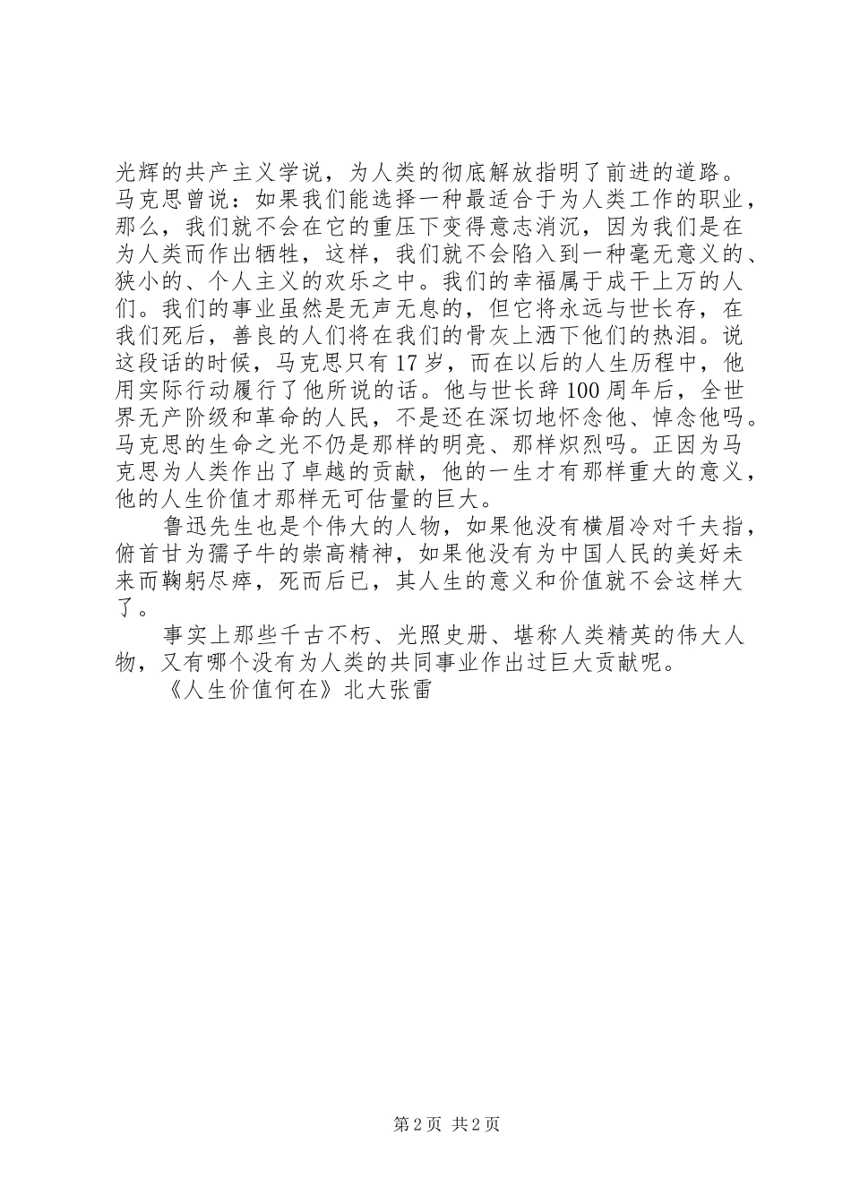 关于价值的演讲稿_第2页