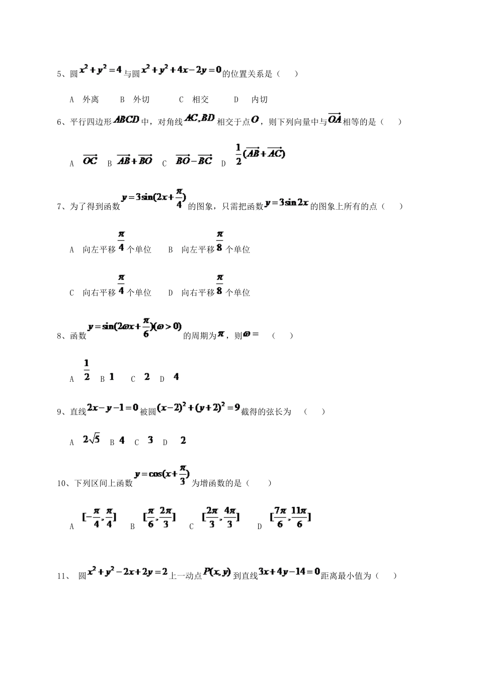 山东省济南市历下区高一数学下学期期中试题 理-人教版高一全册数学试题_第2页