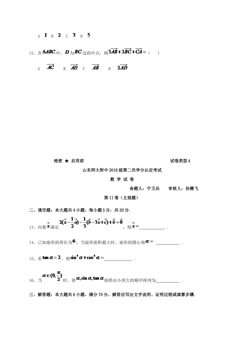 山东省济南市历下区高一数学下学期期中试题 理-人教版高一全册数学试题_第3页