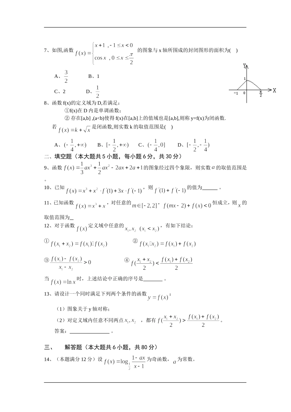 广东省深圳市富源学校09-10学年第一学期高三数学_第2页