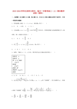 江西师大附中、临川一中联考高三数学上学期期末试卷 理（含解析）-人教版高三全册数学试题