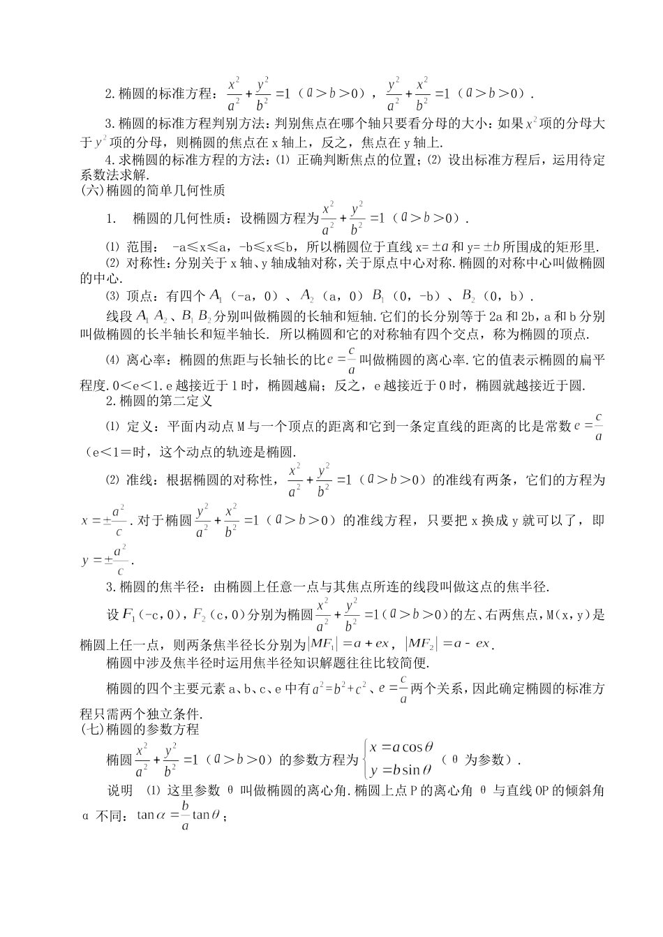 解析几何的典型问题与分析 新课标 人教版_第3页