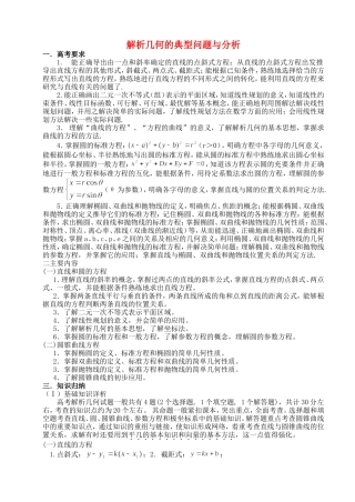 解析几何的典型问题与分析 新课标 人教版