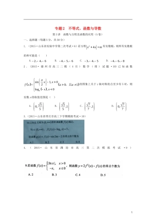 全国各地高考数学三轮复习试题汇编 专题2 不等式、函数与导数 第3讲 函数与方程及函数的应用（A卷）理（含解析）-人教版高三全册数学试题