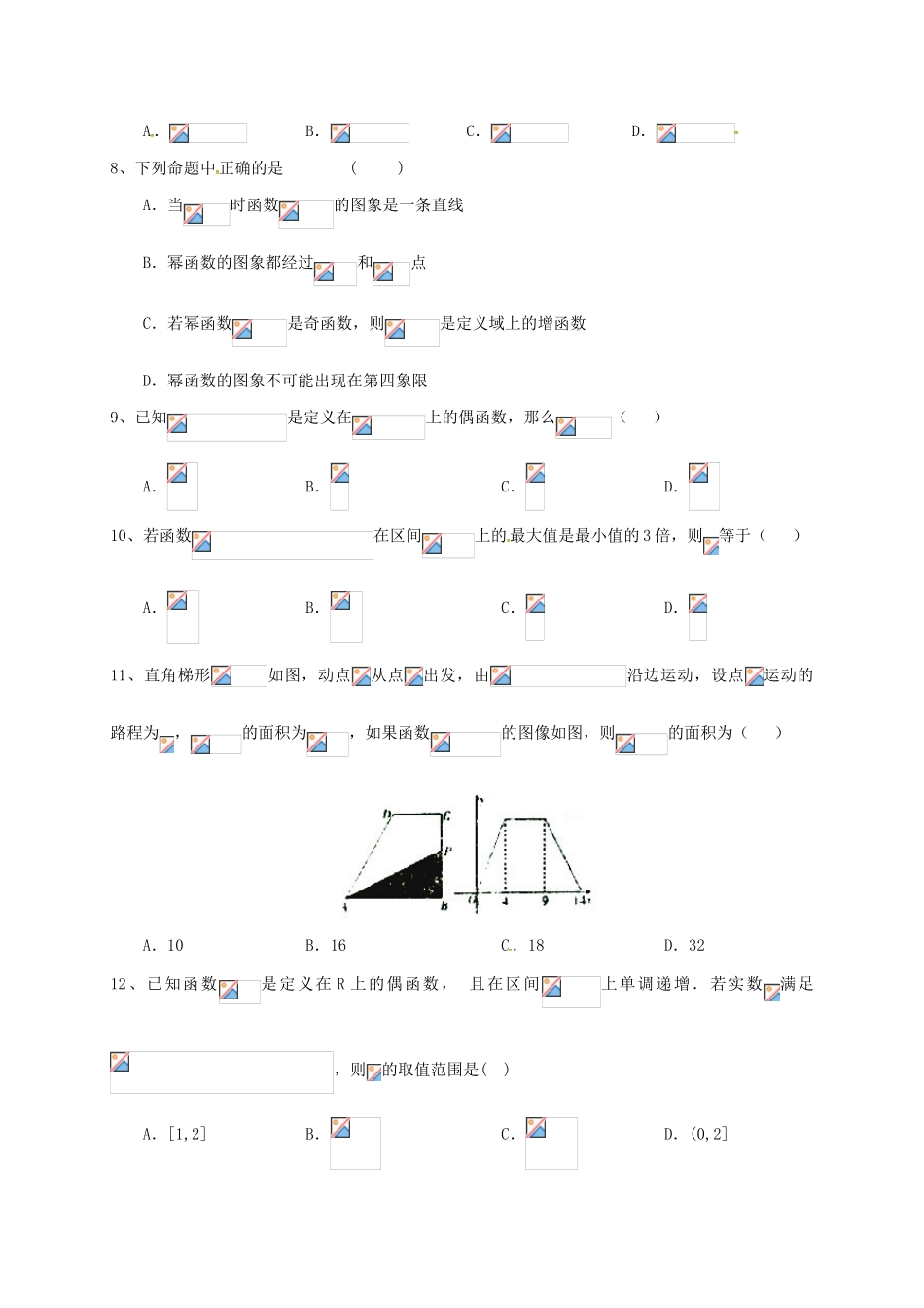 江西省上饶县高一数学上学期第二次月考试题（理零 实验）（无答案）-人教版高一全册数学试题_第2页