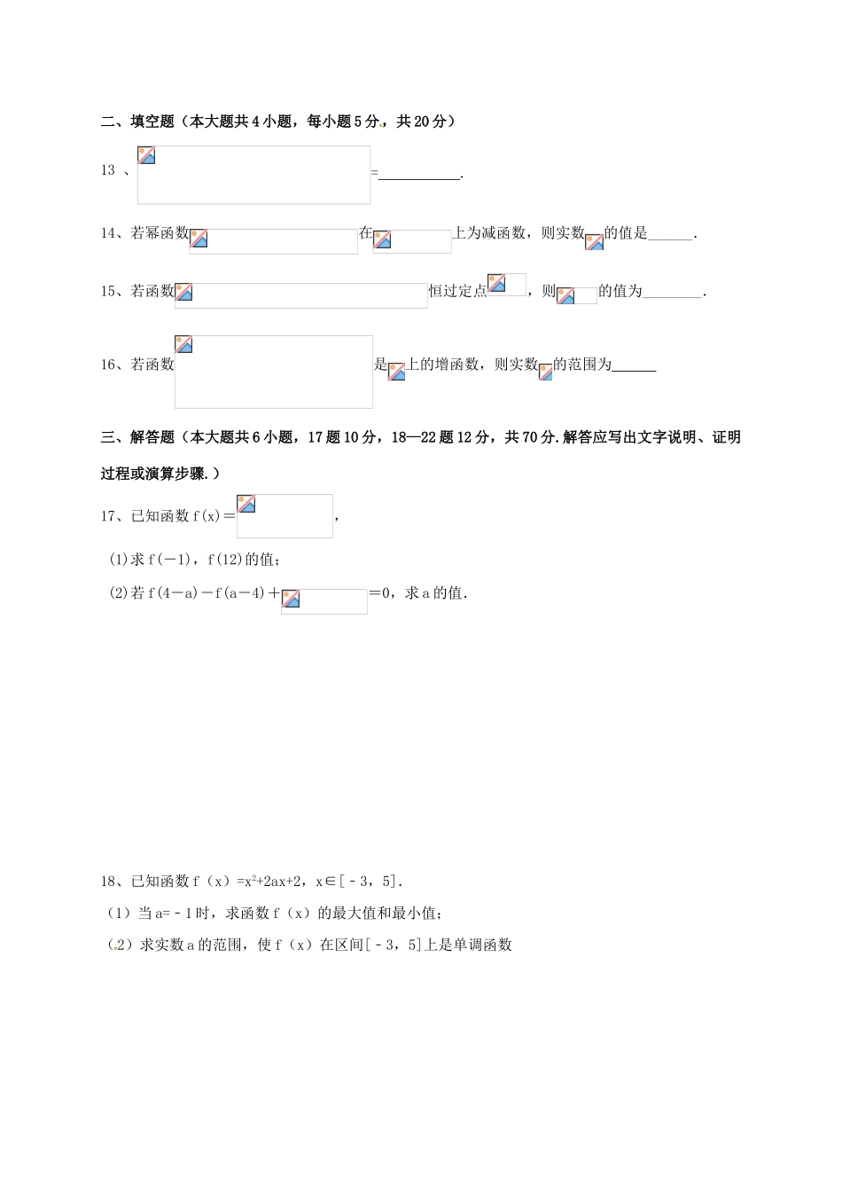 江西省上饶县高一数学上学期第二次月考试题（理零 实验）（无答案）-人教版高一全册数学试题_第3页