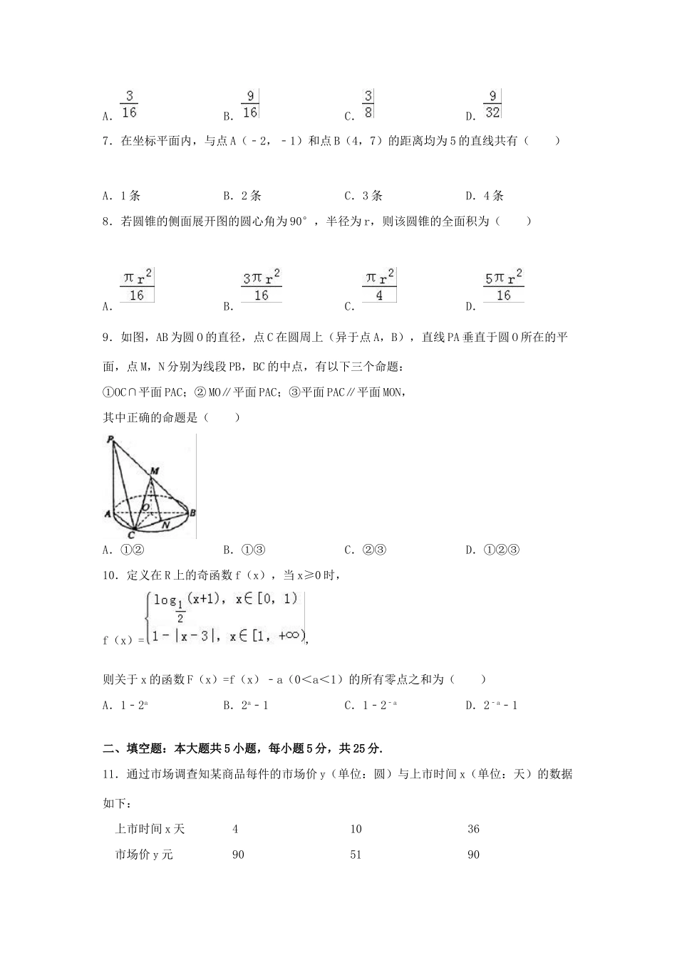山东省烟台市高一数学上学期期末试题（含解析）-人教版高一全册数学试题_第2页