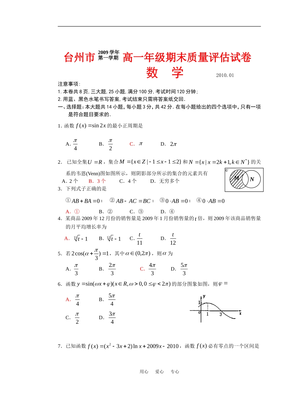 浙江省台州市09-10学年高一数学上学期期末质评新人教版_第1页