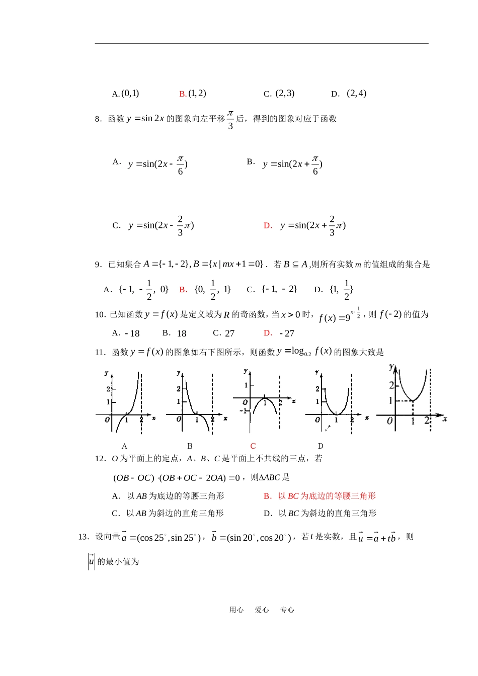 浙江省台州市09-10学年高一数学上学期期末质评新人教版_第2页