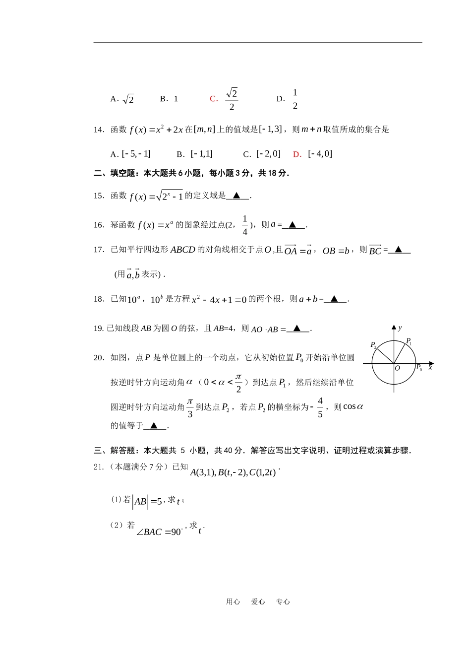 浙江省台州市09-10学年高一数学上学期期末质评新人教版_第3页