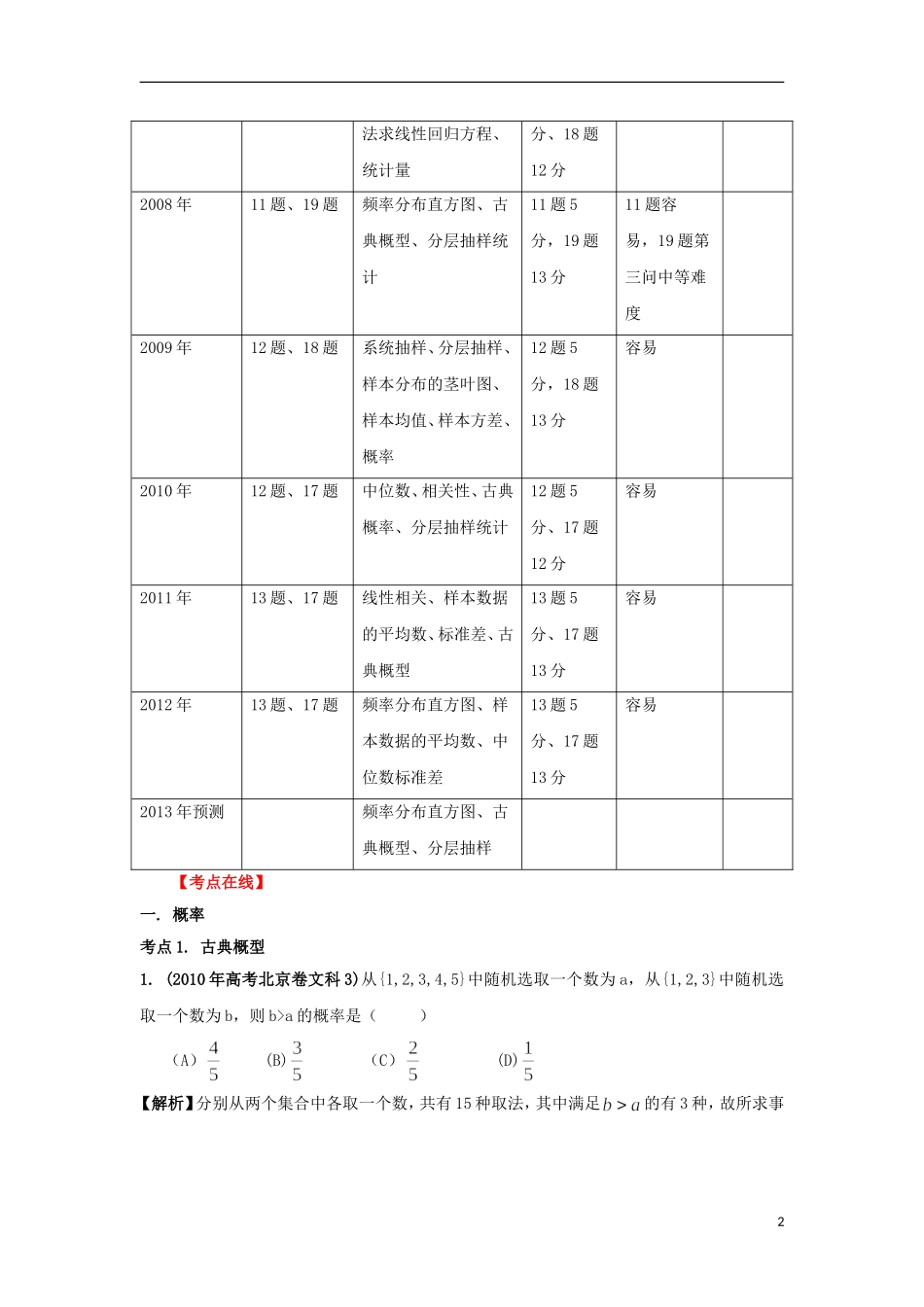 广东省连州市连州中学高三数学复习 专题 概率与统计 新人教A版_第2页