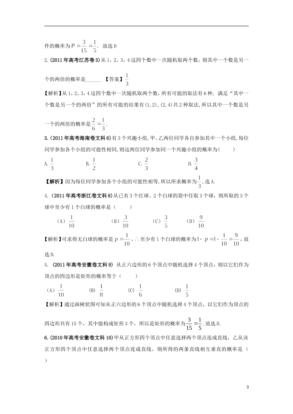 广东省连州市连州中学高三数学复习 专题 概率与统计 新人教A版_第3页