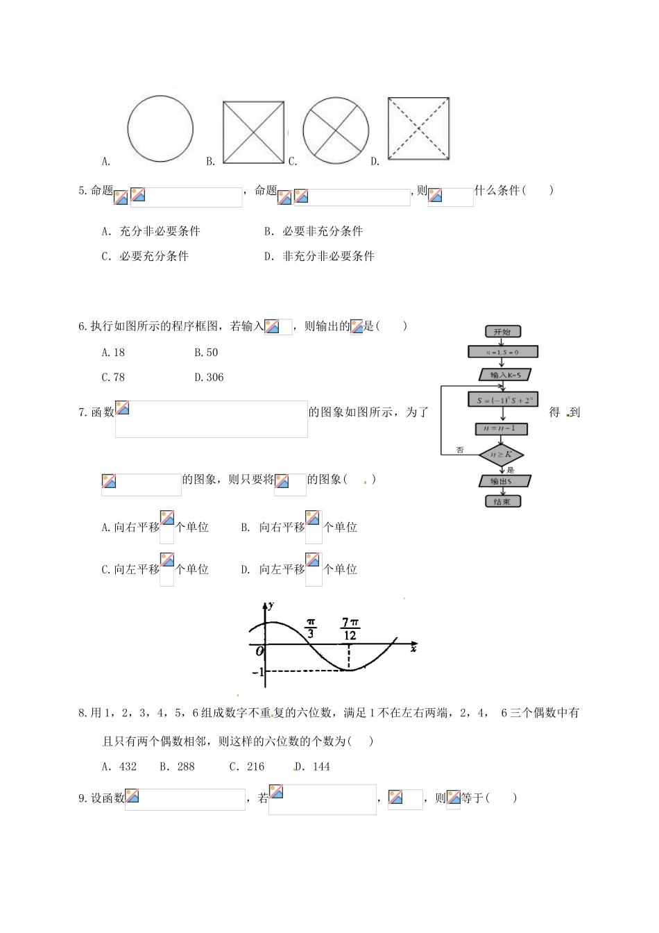山东省武城县高三数学下学期第二次月考（3月）试题 理-人教版高三全册数学试题_第2页