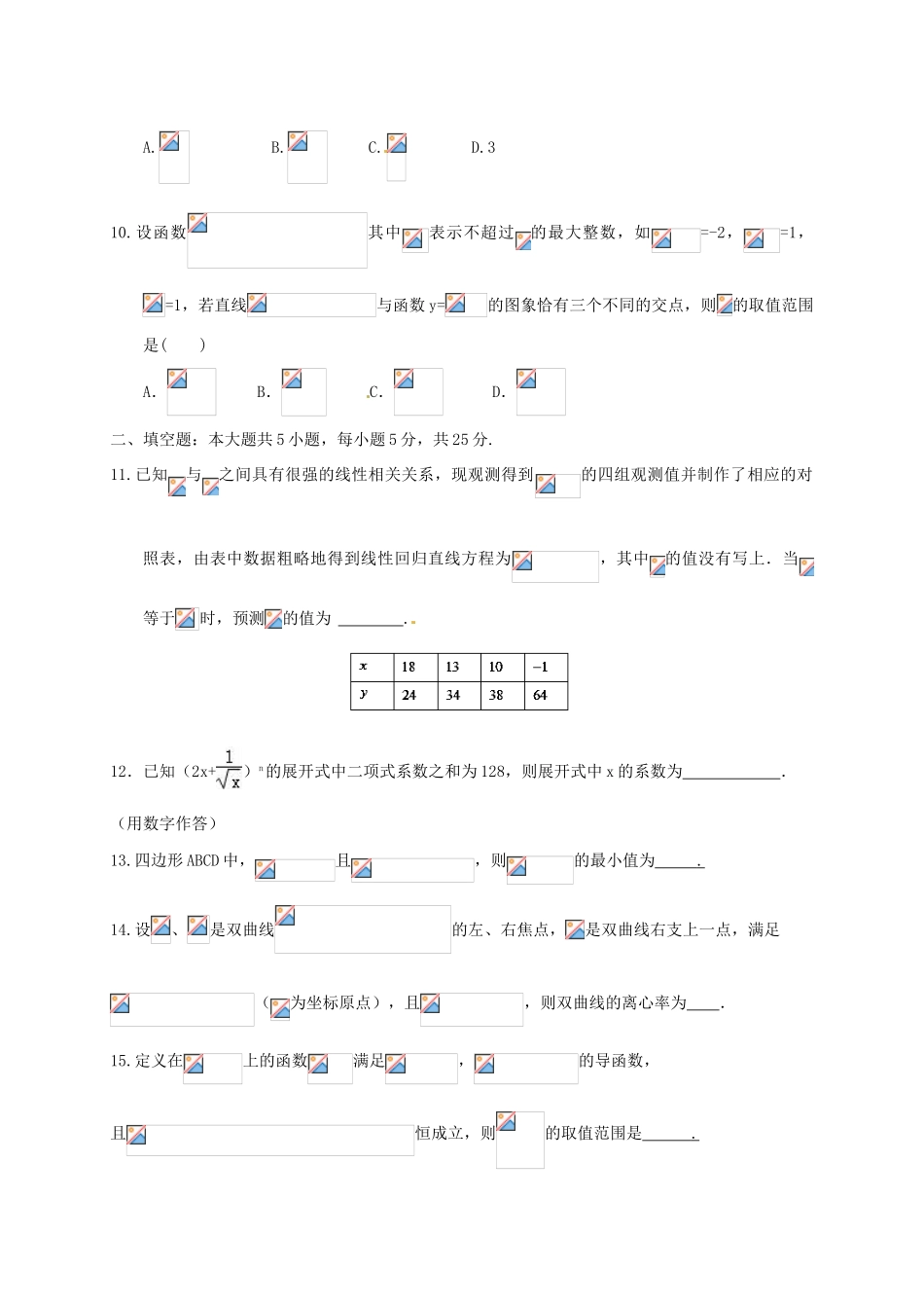 山东省武城县高三数学下学期第二次月考（3月）试题 理-人教版高三全册数学试题_第3页