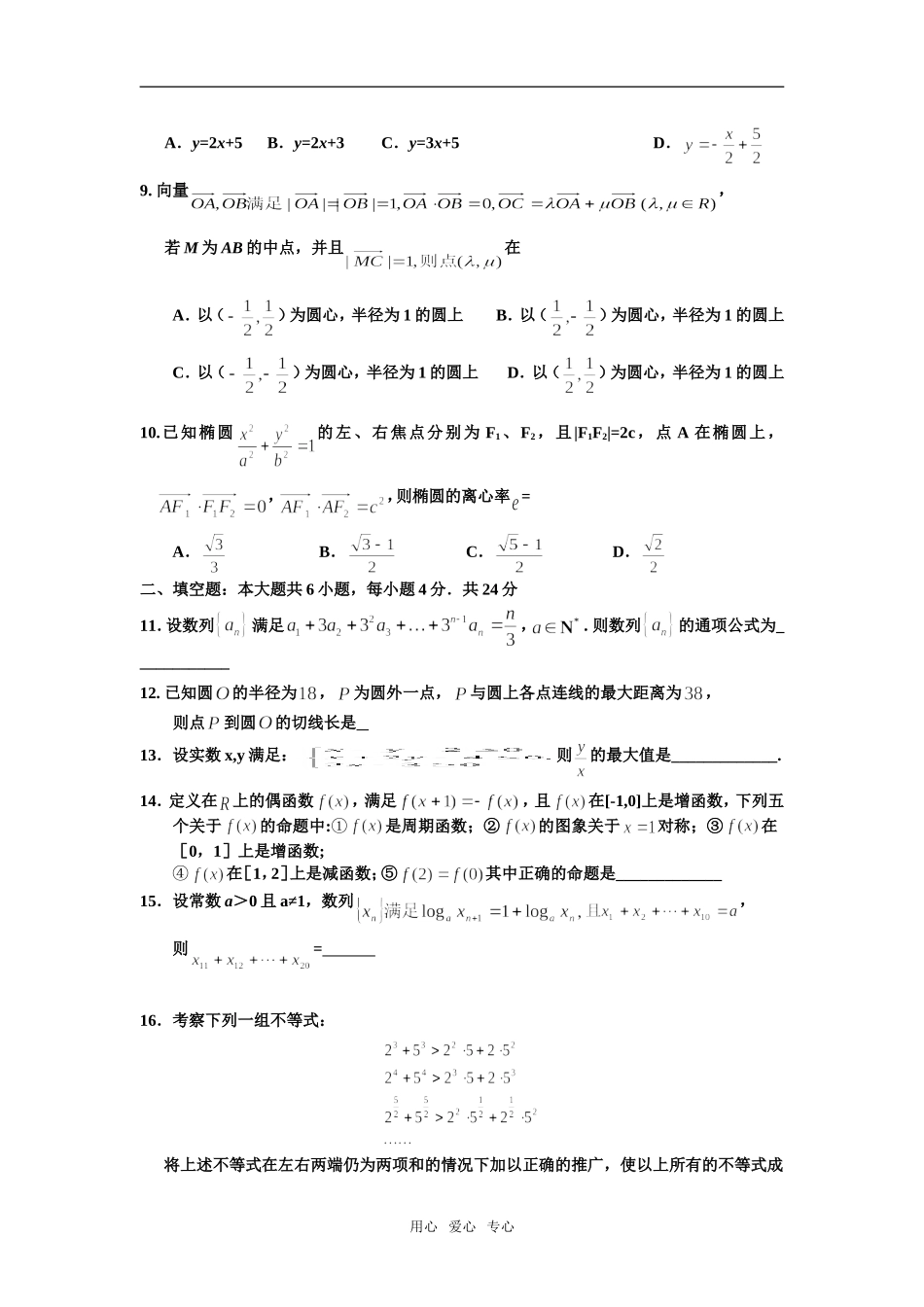 重庆市知名重点中学应“重庆市高三数学第一次诊断性考试”模考训练试题(理科)_第2页