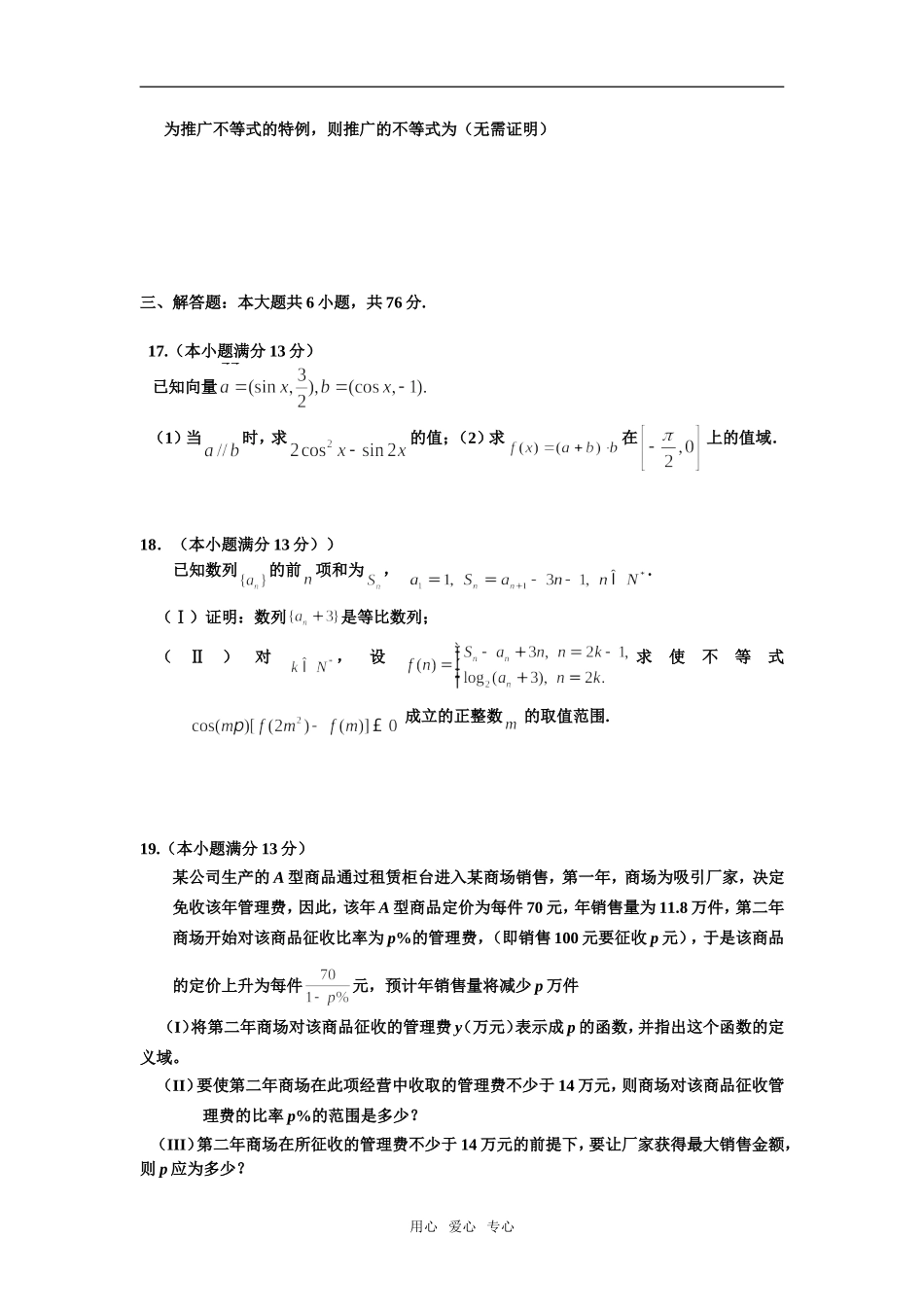重庆市知名重点中学应“重庆市高三数学第一次诊断性考试”模考训练试题(理科)_第3页