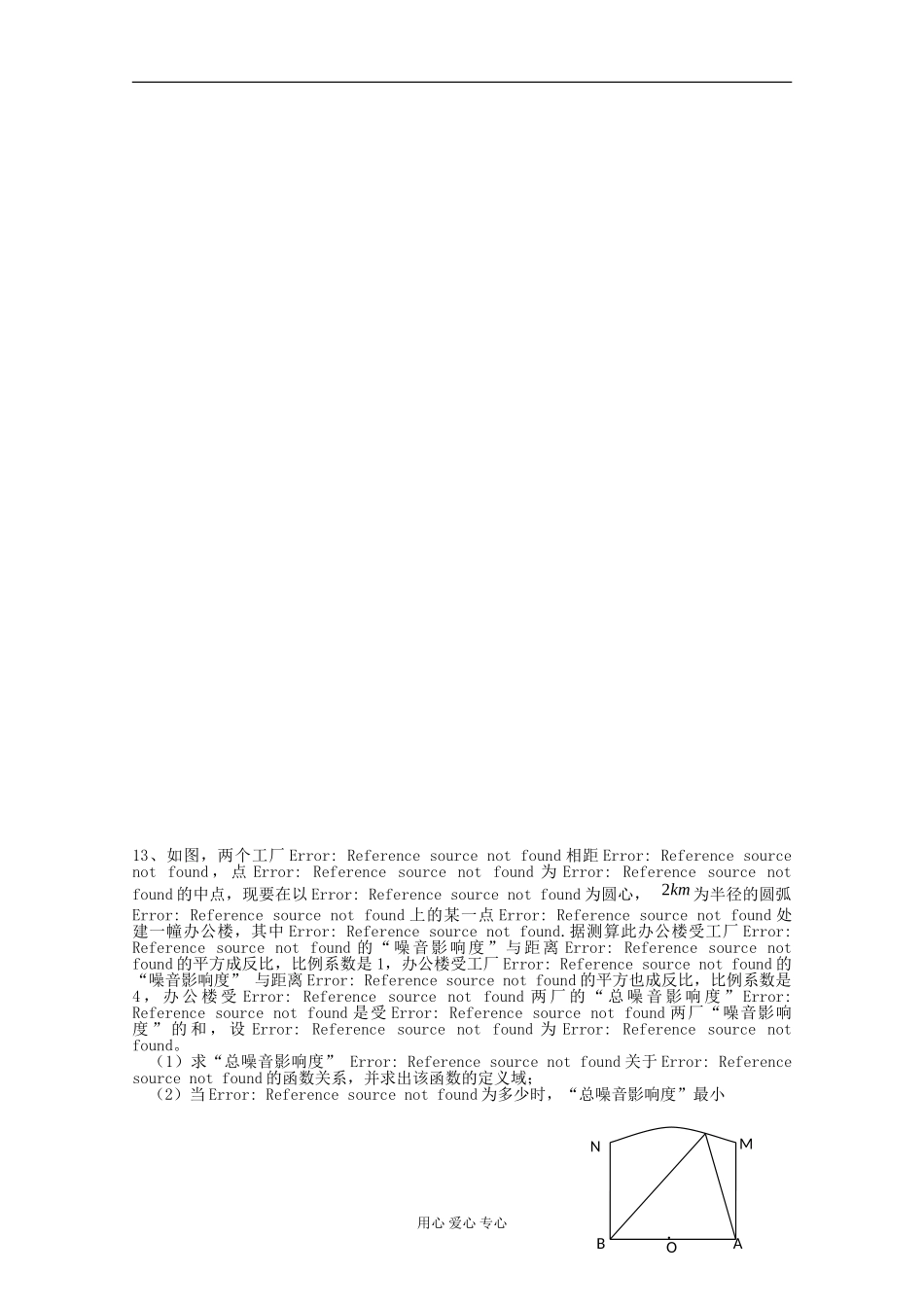 江苏省姜堰市高三数学国庆作业（2）_第2页