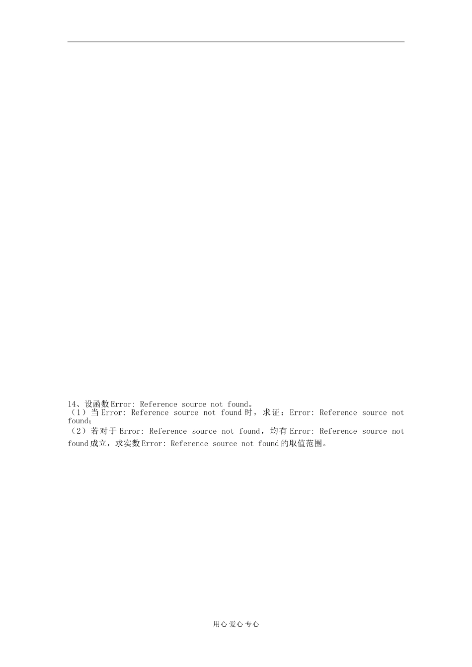 江苏省姜堰市高三数学国庆作业（2）_第3页