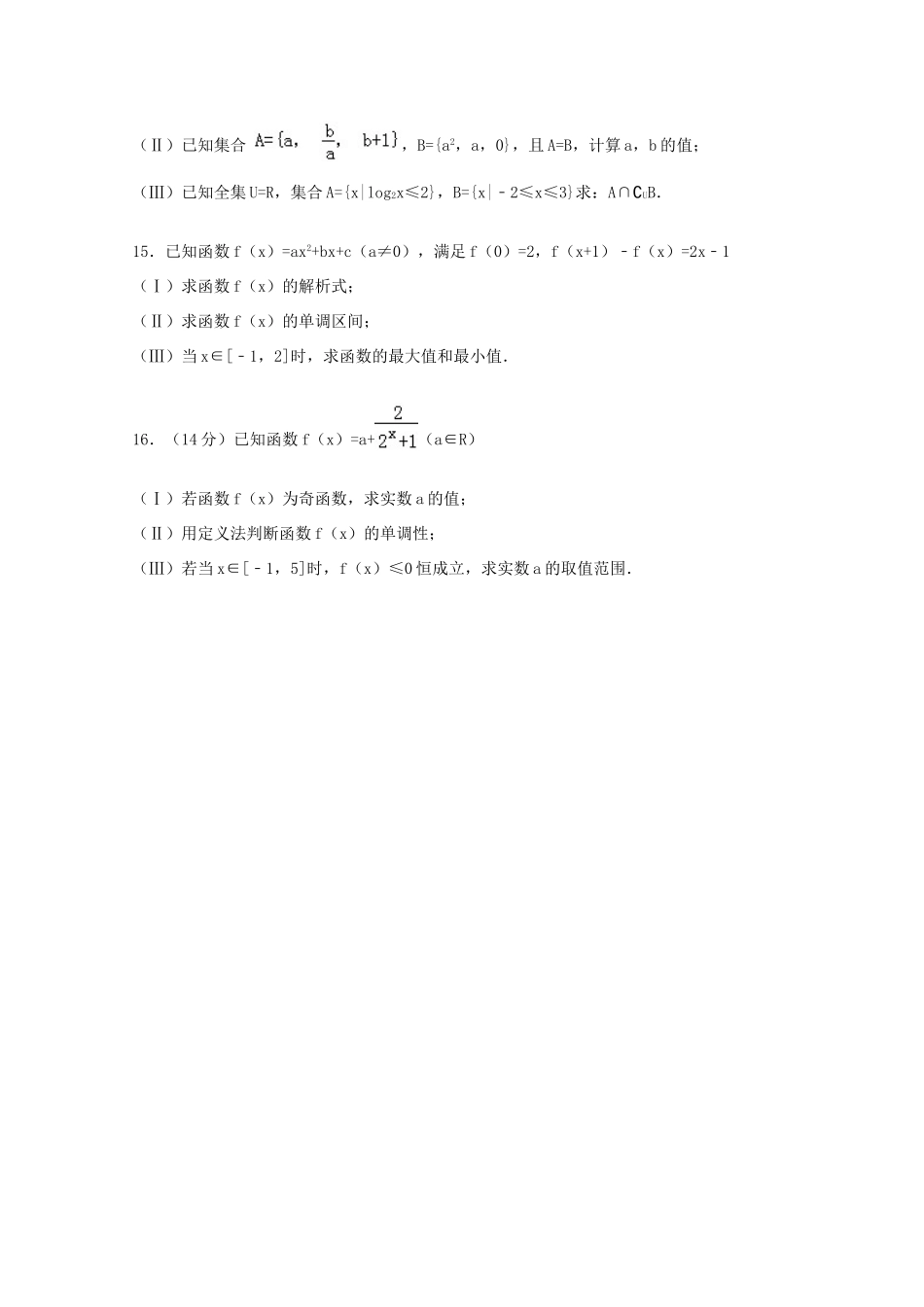 天津市红桥区高一数学上学期期中试卷（含解析）-人教版高一全册数学试题_第3页