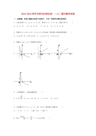 天津市红桥区高一数学上学期期中试卷（含解析）-人教版高一全册数学试题
