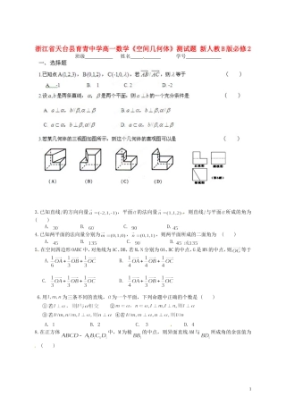 浙江省天台县育青中学高中数学《空间几何体》测试题 新人教B版必修2