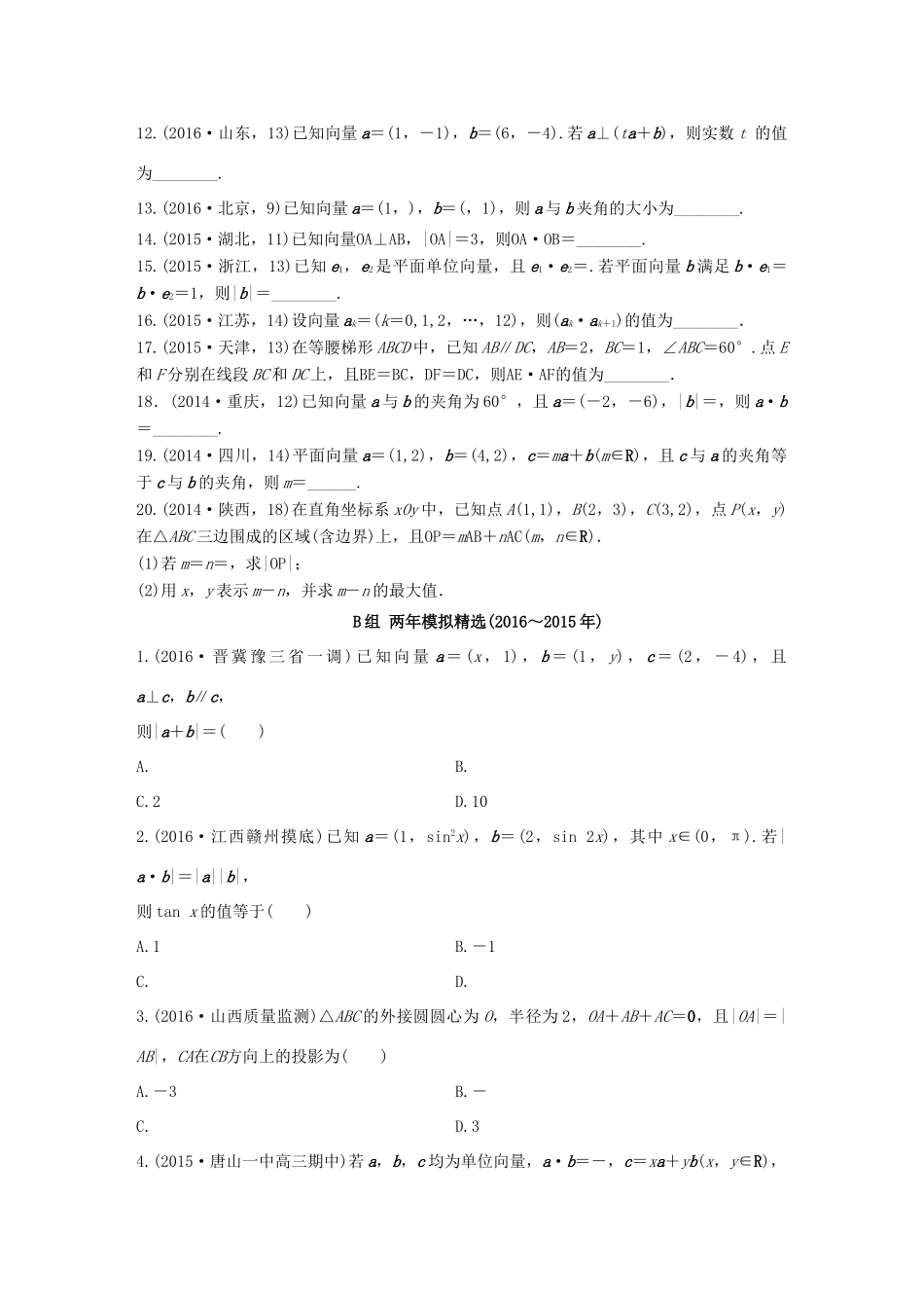 三年高考两年模拟高考数学专题汇编 第五章 平面向量、数系的扩充与复数的引入2 文-人教版高三全册数学试题_第2页