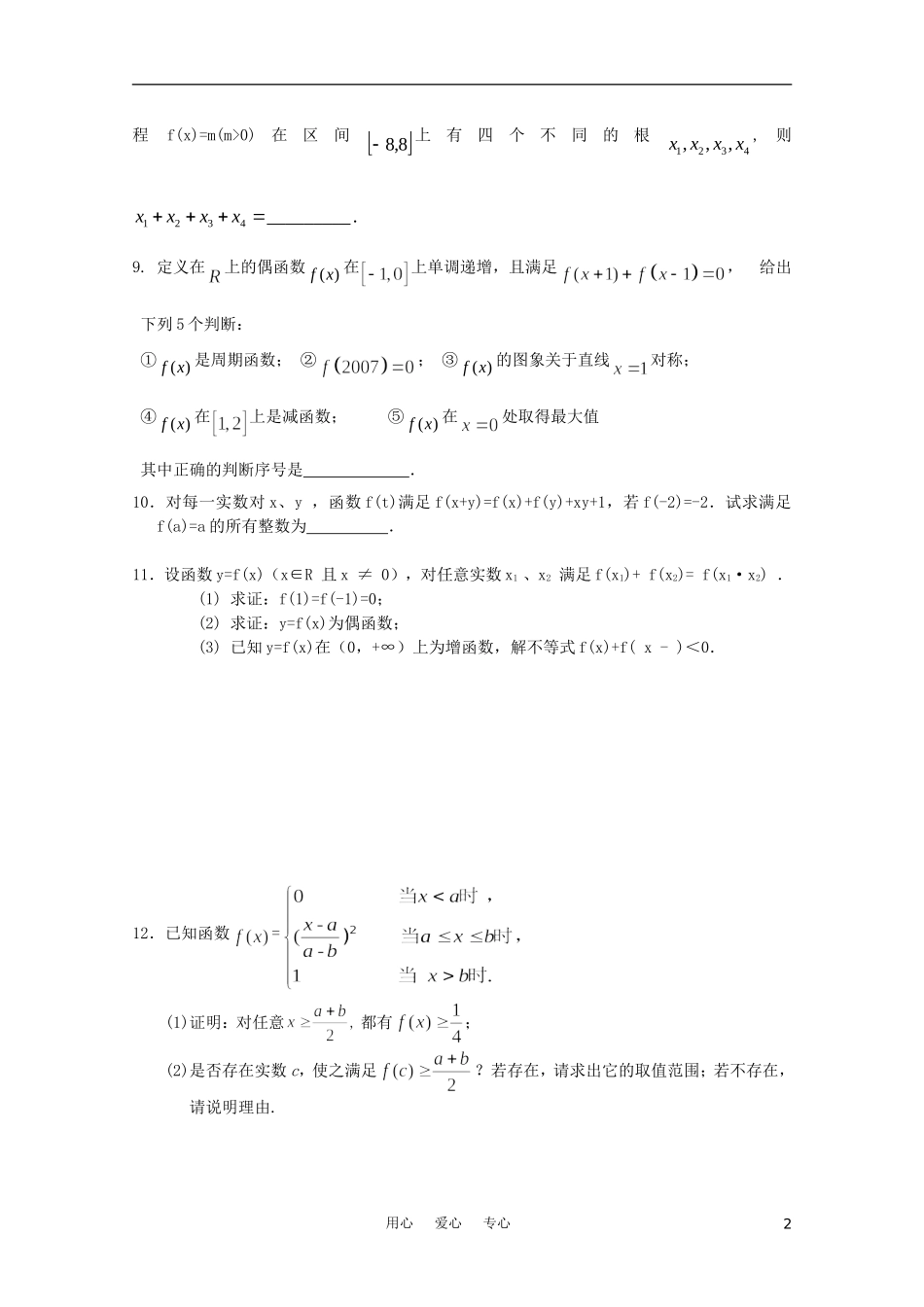江苏省兴泰高补中心数学补课讲义 培尖讲义（3）苏教版_第2页
