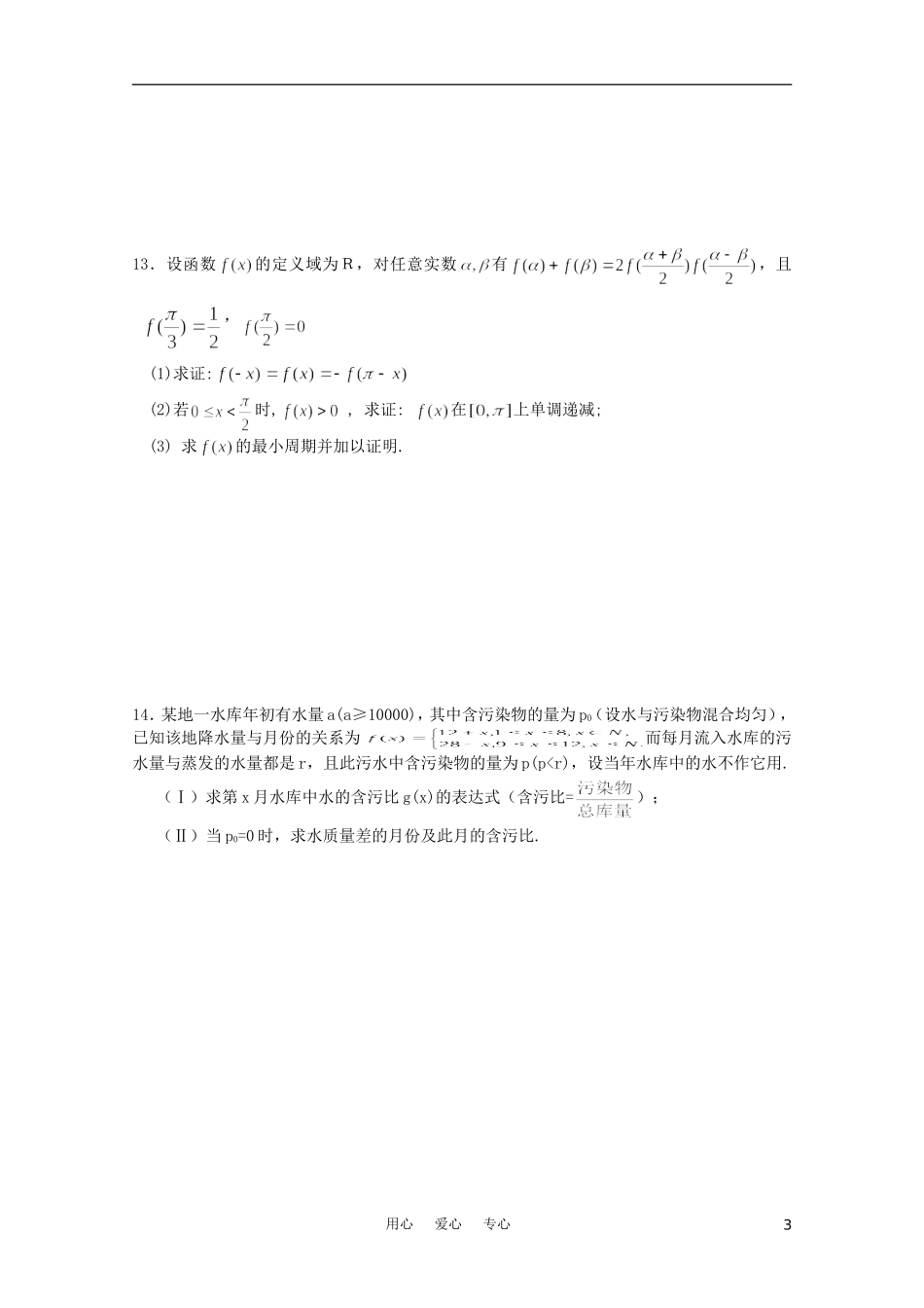 江苏省兴泰高补中心数学补课讲义 培尖讲义（3）苏教版_第3页
