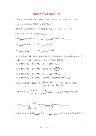 江苏省兴泰高补中心数学补课讲义 培尖讲义（3）苏教版