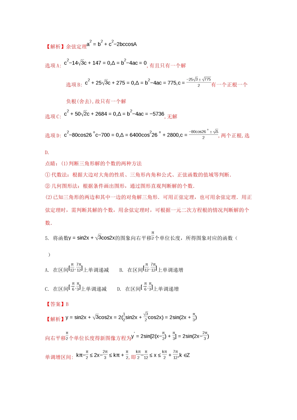 江西省玉山县高一数学下学期第一次考试试题 理（9-17班，含解析）-人教版高一全册数学试题_第2页