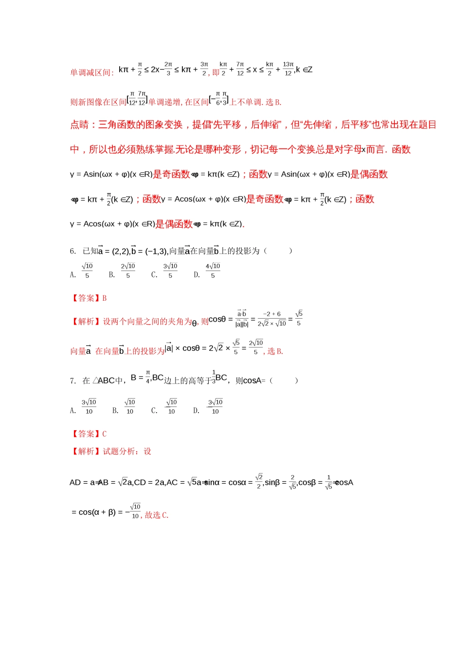 江西省玉山县高一数学下学期第一次考试试题 理（9-17班，含解析）-人教版高一全册数学试题_第3页